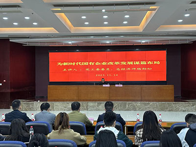 为新时代国有企业改革发展谋篇布局