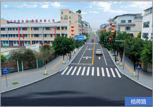 现有道路改造