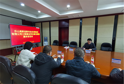 高发展集团组织召开工程建设项目廉洁提醒集体谈话会