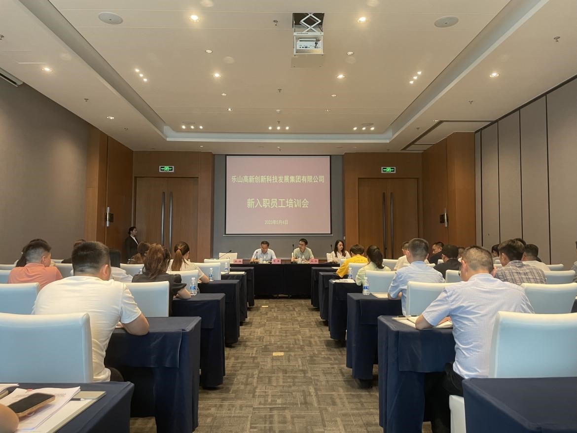 乐山高新创新科技发展集团有限公司 以心迎新，聚力同行——2023年高发展集团 新员工入职培训圆满完成