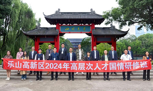 乐山高新区2024年高层次人才国情研修班圆满举办