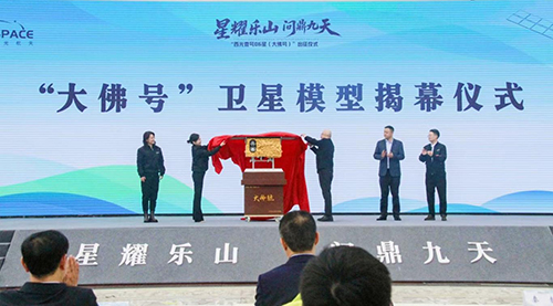 乐山第二颗冠名卫星“大佛号”出征