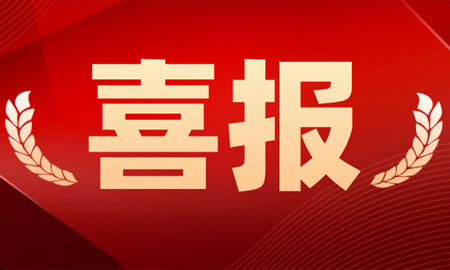 喜报！乐山嘉盛建筑工程有限责任公司 成功取得建筑工程、市政公用工程施工总承包二级资质