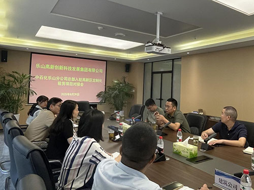 中石化乐山分公司总部入驻乐山高新区定制化租赁项目专题对接会顺利召开