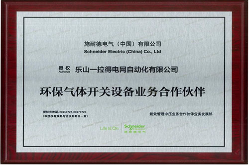 一拉得公司与世界500强施耐德电气（中国）有限公司建立合作伙伴关系