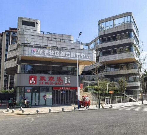 城市大脑基层综合治理平台用房（乐活中心）