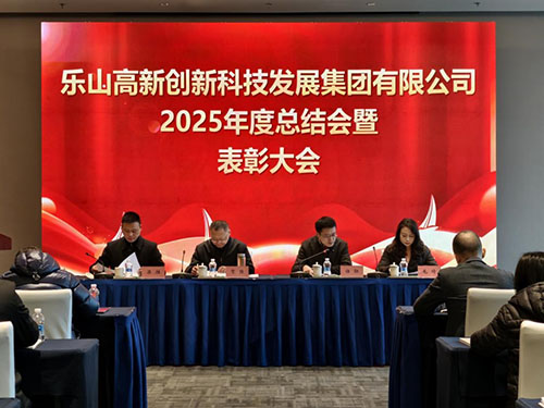 笃行致远·马跃新程 | 高发展集团召开2025年度总结会暨表彰大会