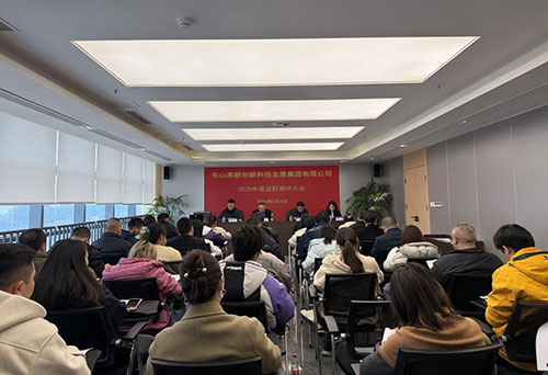 以“述”亮绩，以“评”促干 | 高发展集团 召开2025年度述职测评大会