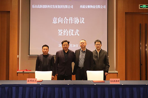 深化产业布局，共筑物流枢纽 | 高发展集团与西藏安顺物流签署意向合作协议