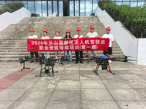 2026年乐山高新区无人机驾驶员职业技能等级培训活动圆满收官